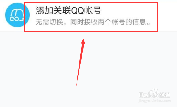 QQ怎样绑定关联QQ号
