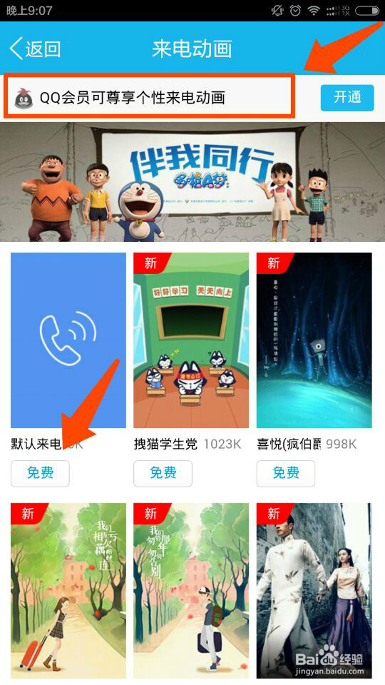 手机qq怎么设置来电铃声、来电动画？