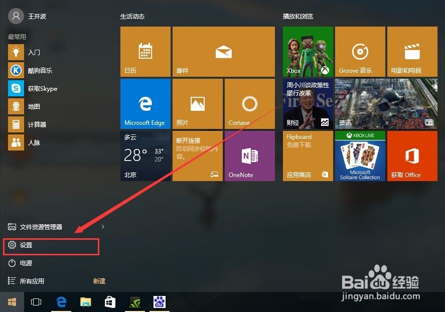 WIN10系统如何设置屏保