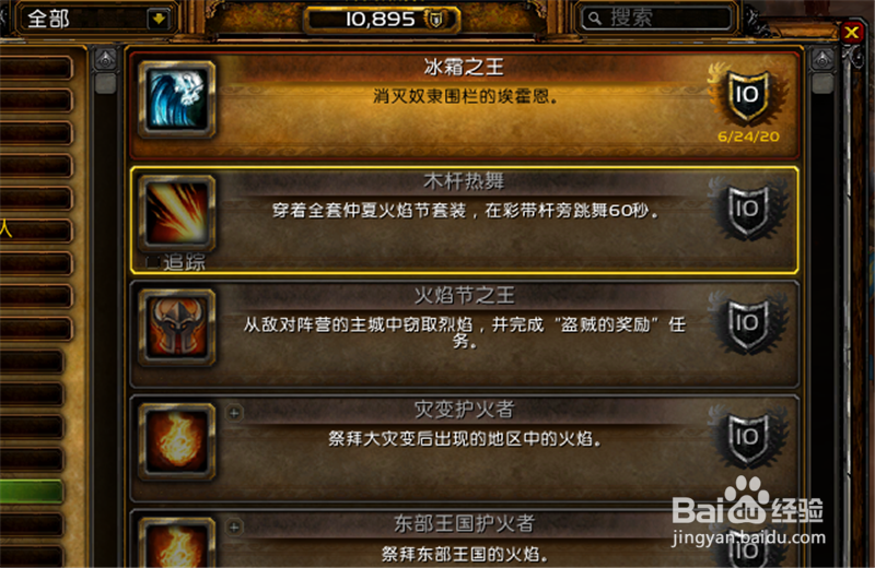 魔兽世界8.3仲夏火焰节木杆热舞成就怎么做
