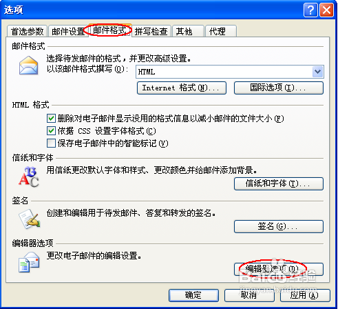 怎样更改outlook2007刚打开时的默认输入法