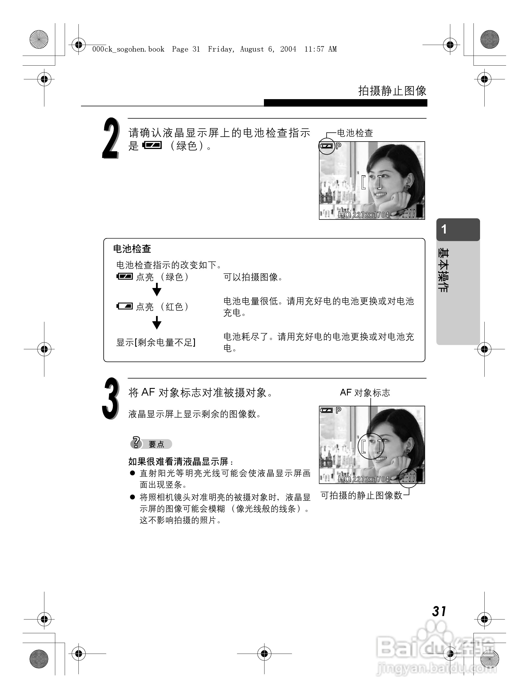 OLYMPUS Stulus Verve u-mini DICITAL数码照相机使用:[4]