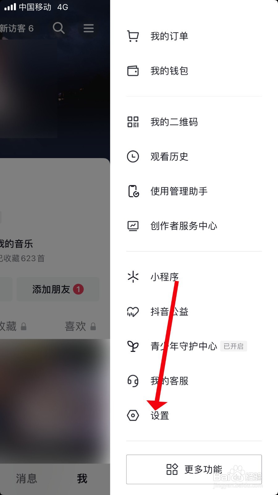抖音怎么关闭直播通知消息