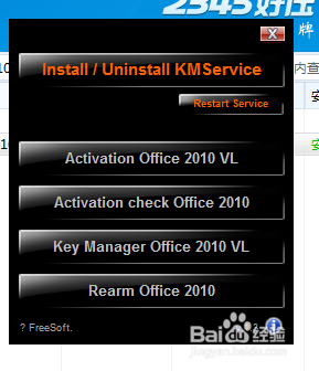 如何成功激活office2010?