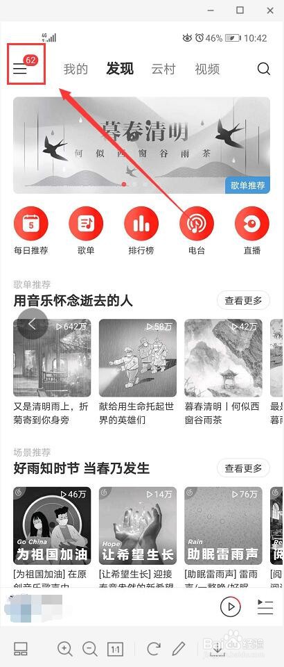 网易云音乐如何设置音乐下载音质