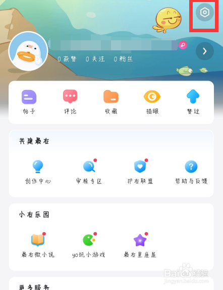 最右如何开启推送私信消息