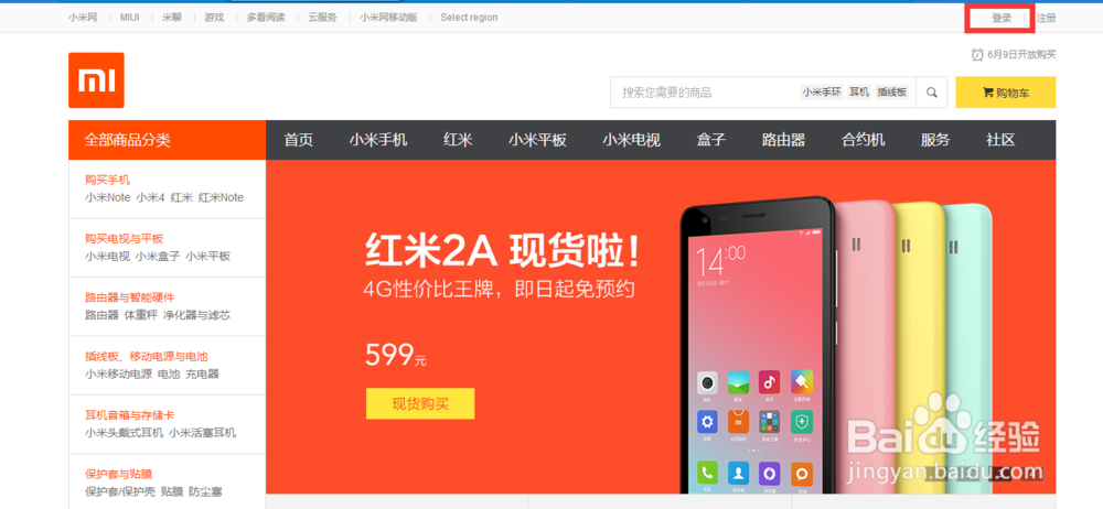 小米账号密码忘记了如何找回