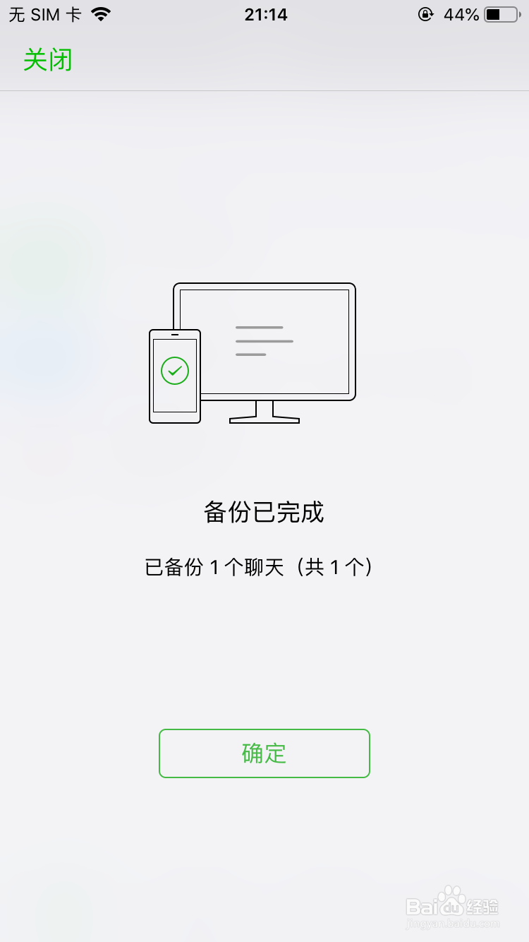 怎么将微信聊天记录备份到电脑