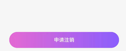 冰阔落心悦APP如何注销账号