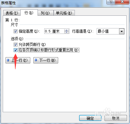 word表头怎么设置