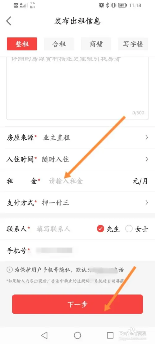 房天下软件怎样发布出租信息
