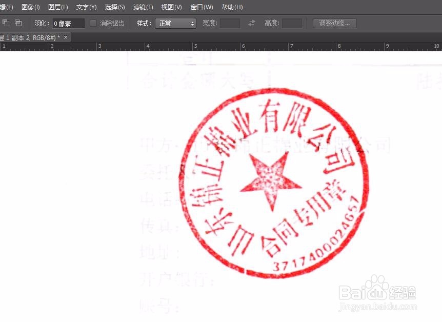 ps怎么扣合同章子