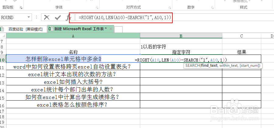 EXCEL函数提取字符串中指定的字符？