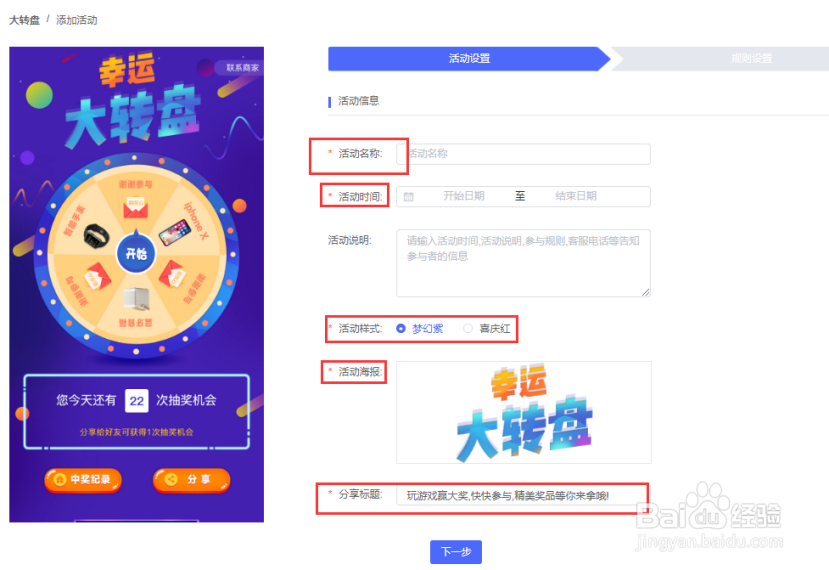 如何通过魔法云大转盘活动完成裂变营销？