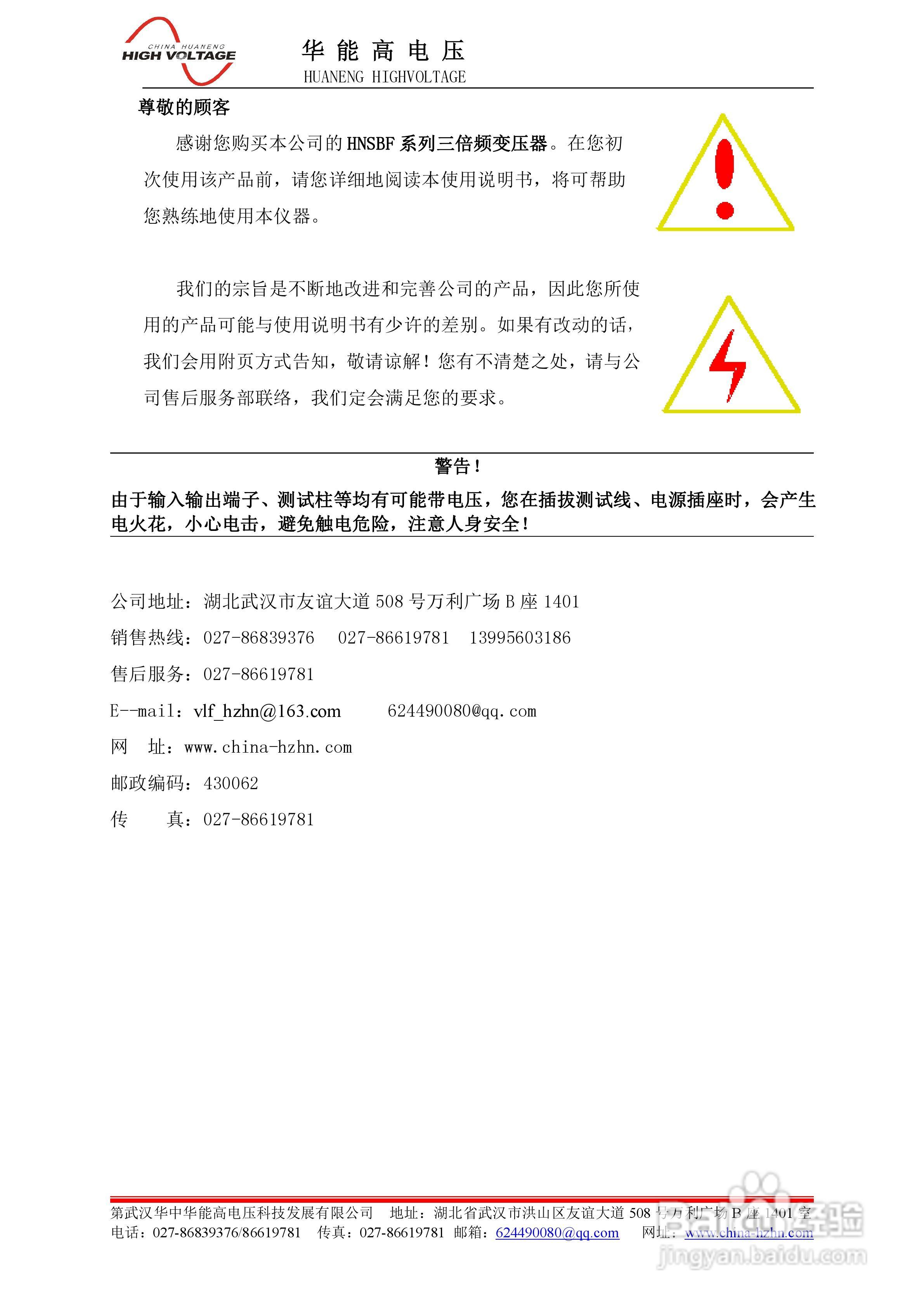能高HNSBF系列三倍频变压器说明书