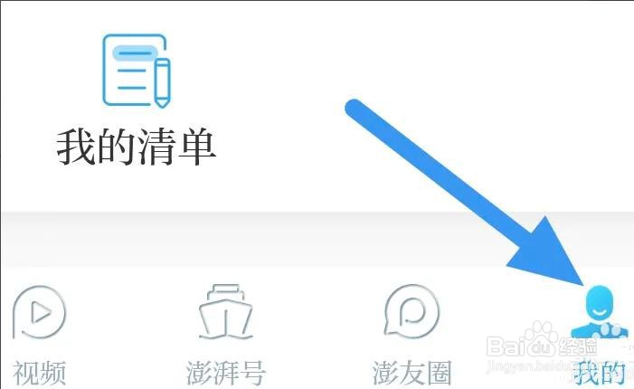 澎湃新闻是怎么关闭推送通知选项的