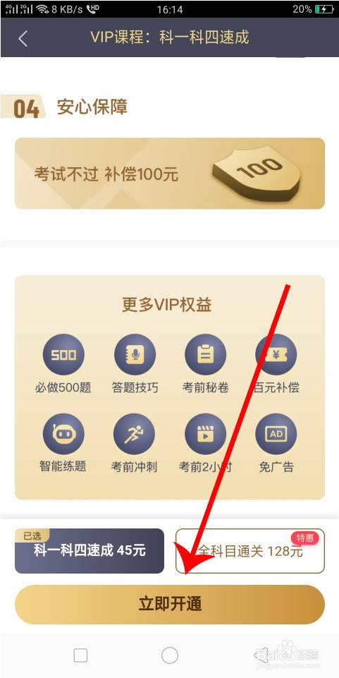 怎么去掉驾校一点通的广告