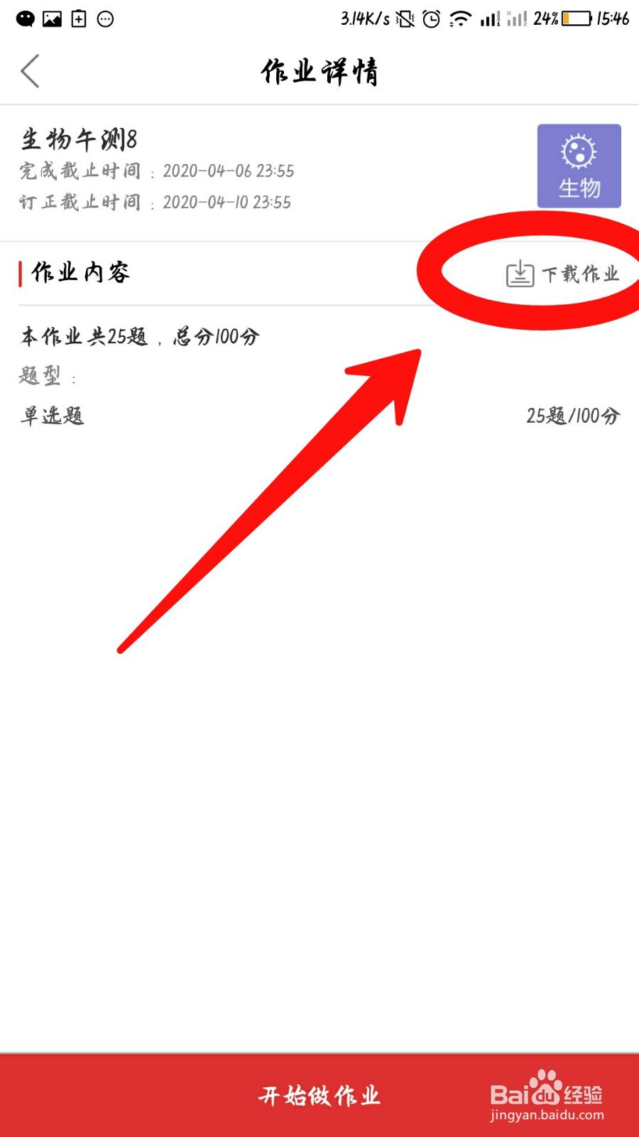 课后网舒适做作业教程