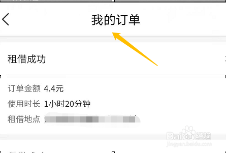 怎么租用美团充电宝