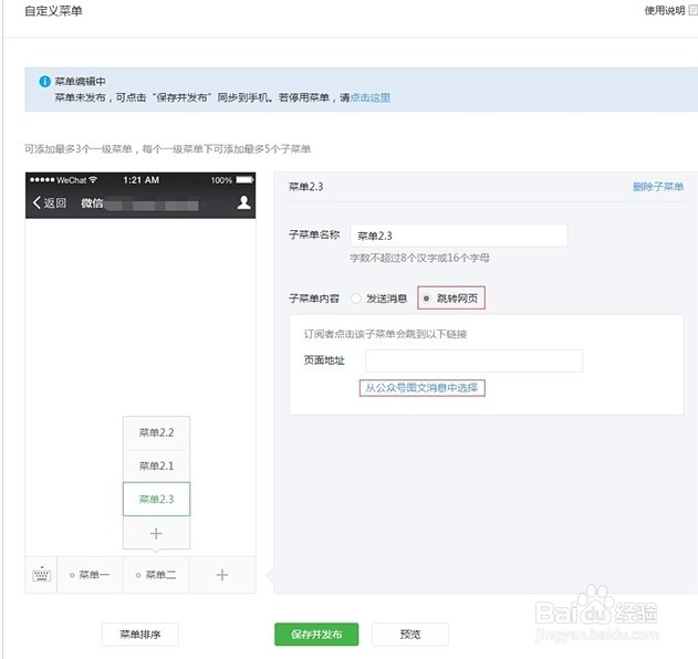 微信公众平台自定义菜单操作攻略