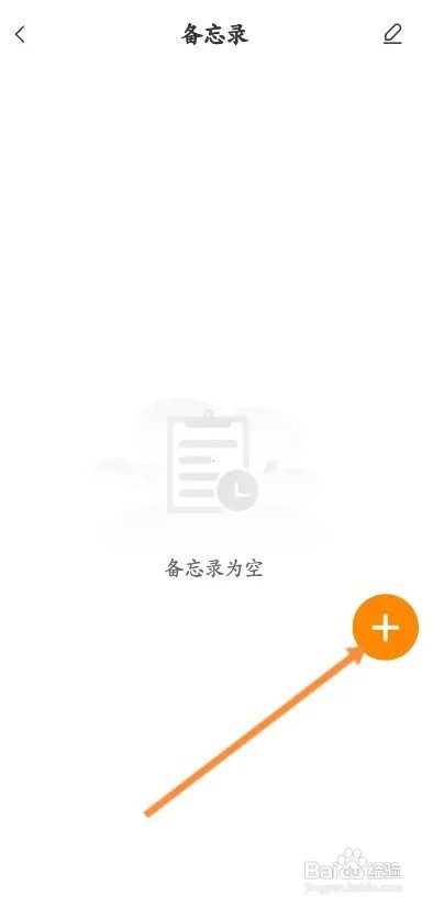 指尖时光APP如何新建备忘录