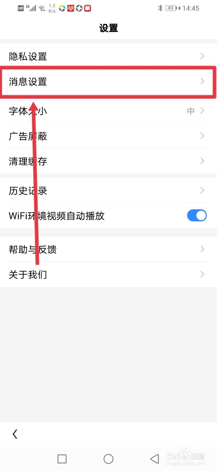 看多多怎么关闭消息声音提示