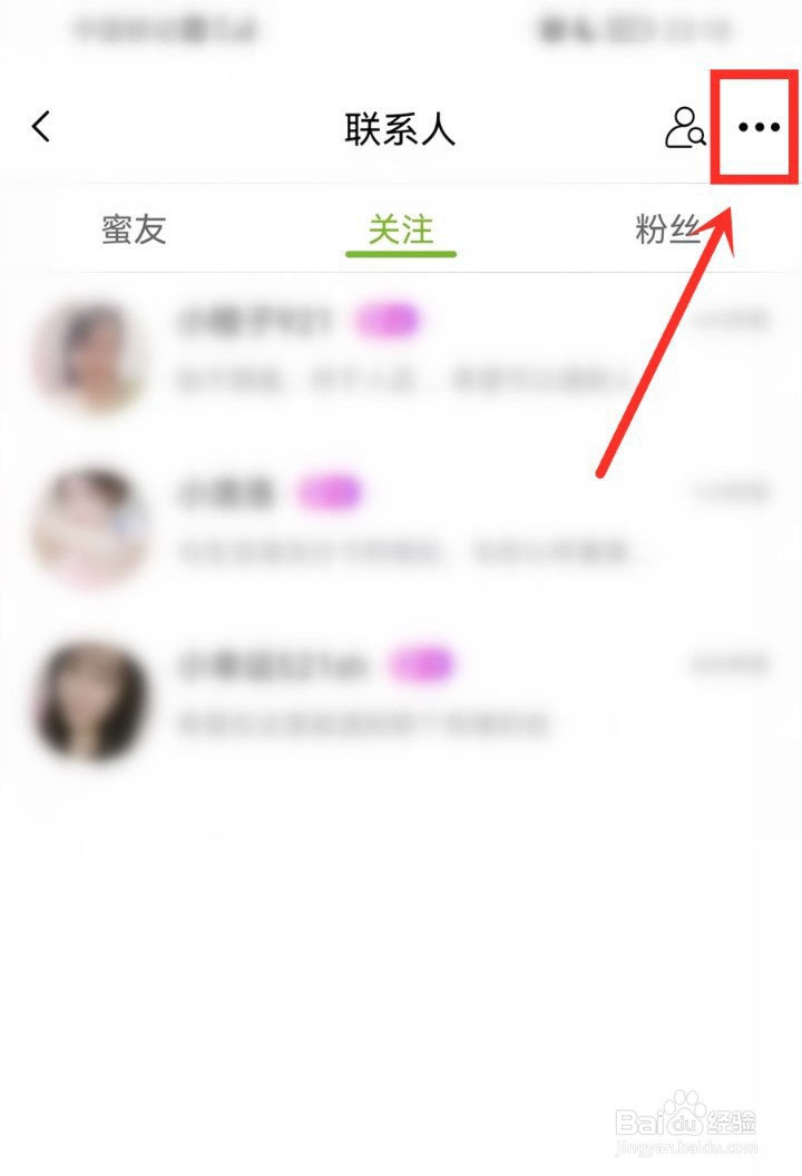 青柠直播如何批量取关?