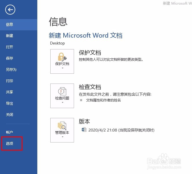 如何找回丢失的word文档?