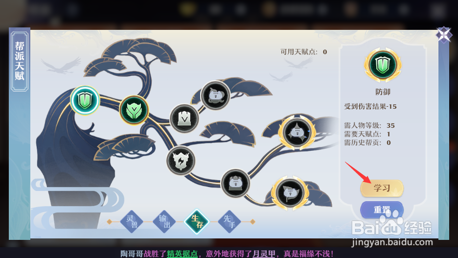梦幻新诛仙天赋怎么学习