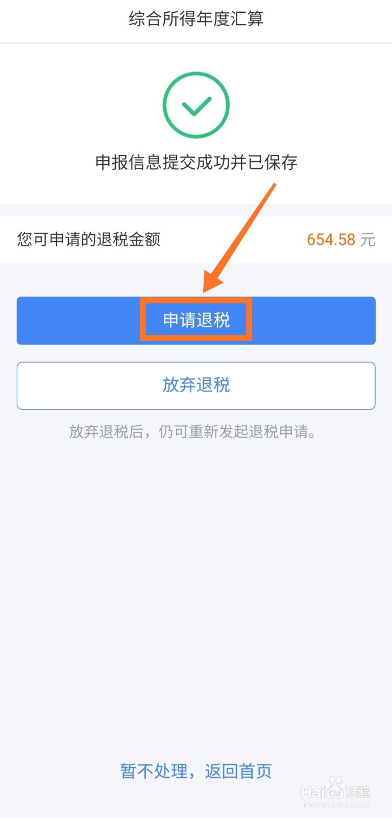 个人所得税如何申请退税 如何综合所得年度汇算