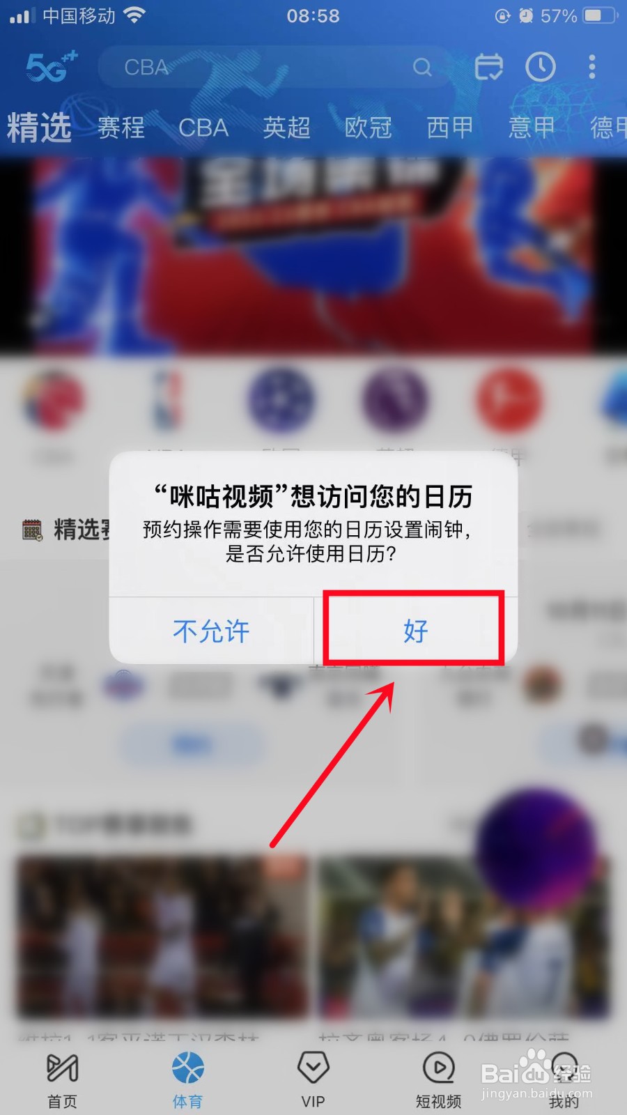 手机咪咕视频如何预约视频