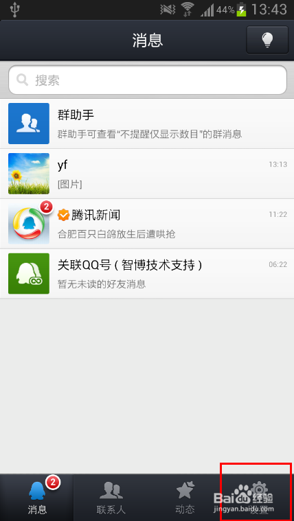 手机qq2013怎么截图