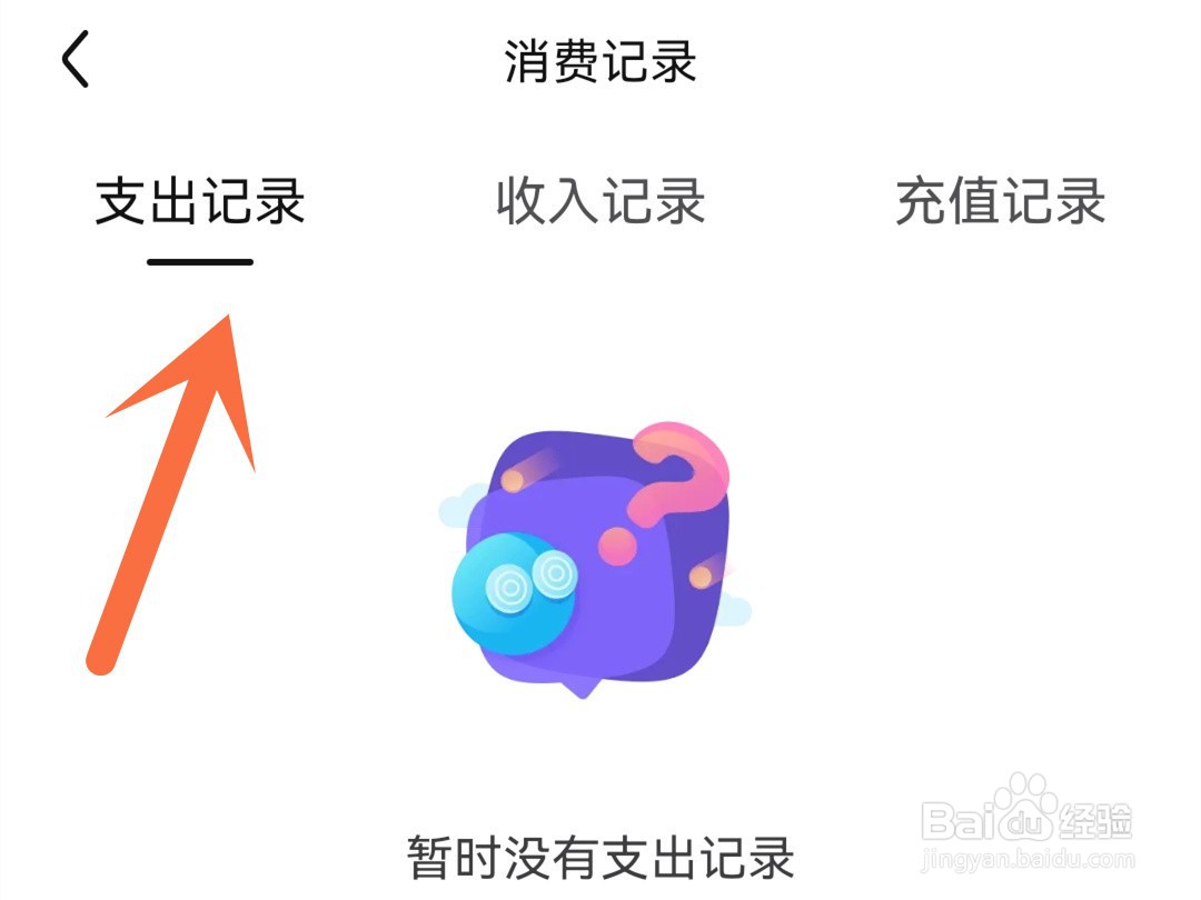 贴吧怎么查看消费记录