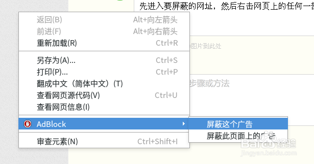 如何屏蔽一个网址？(linux上的chrome)