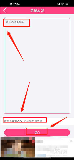 拍照识物APP怎么提交意见反馈