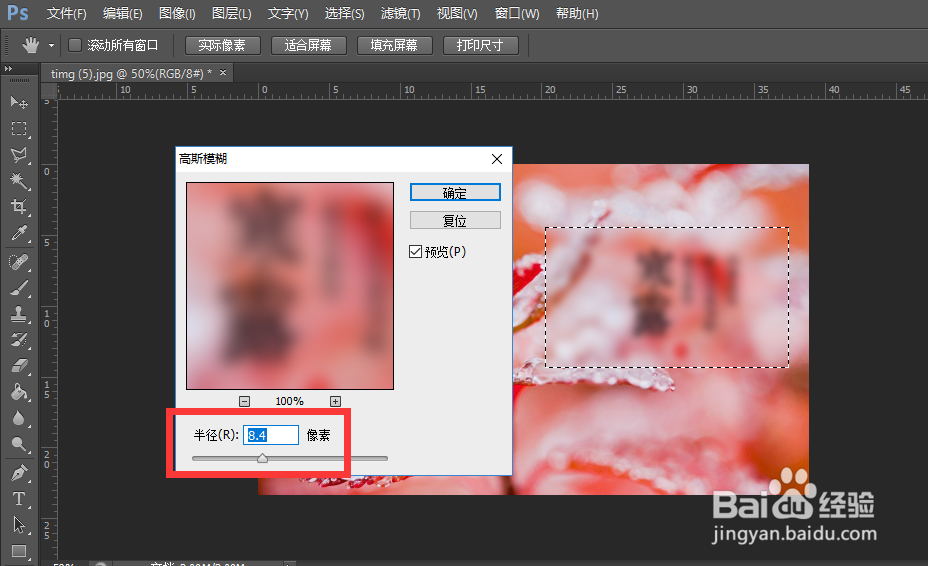 PS怎么把图片的部分位置变模糊