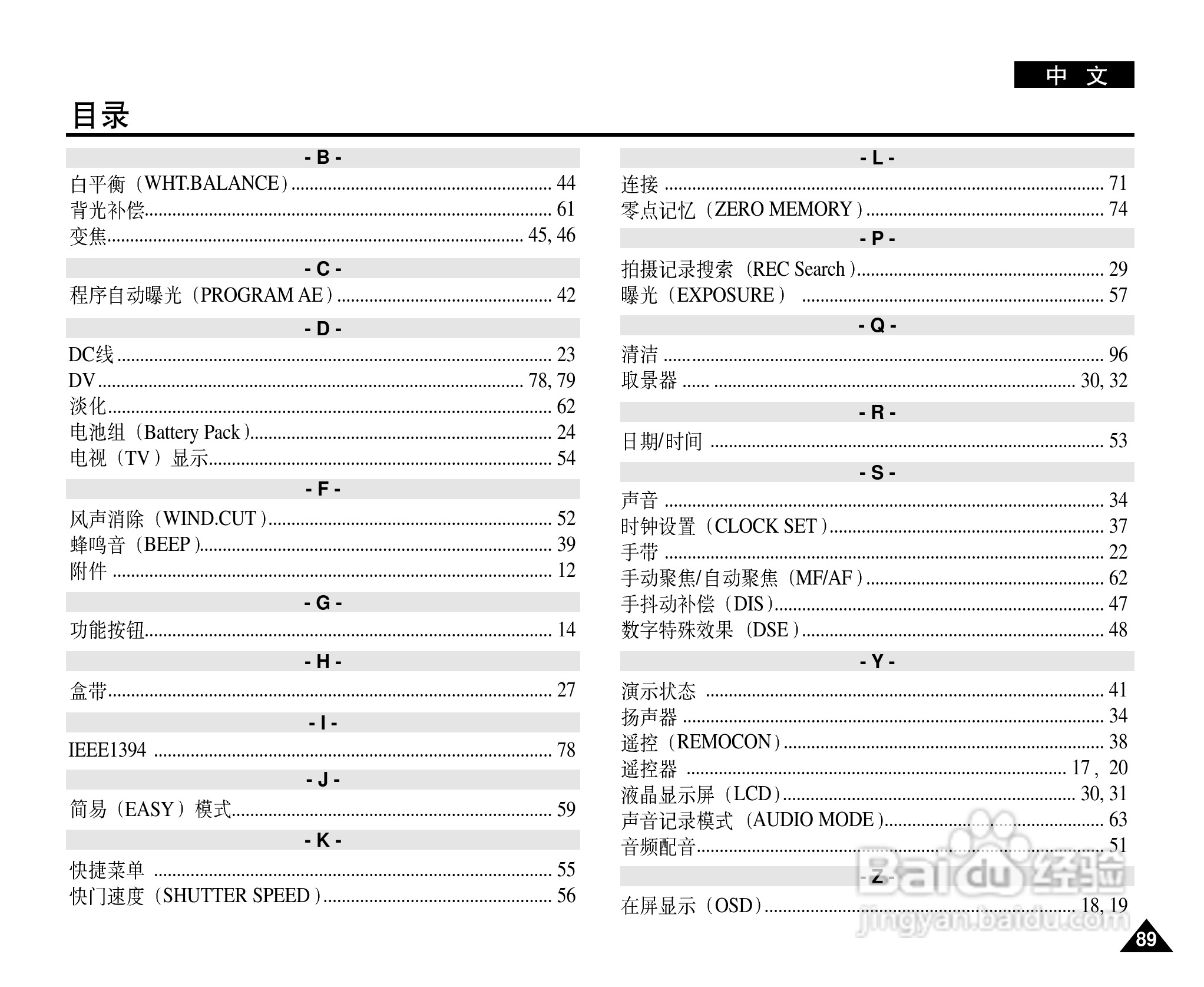 三星VP-D20数字摄录一体机用户说明书:[9]