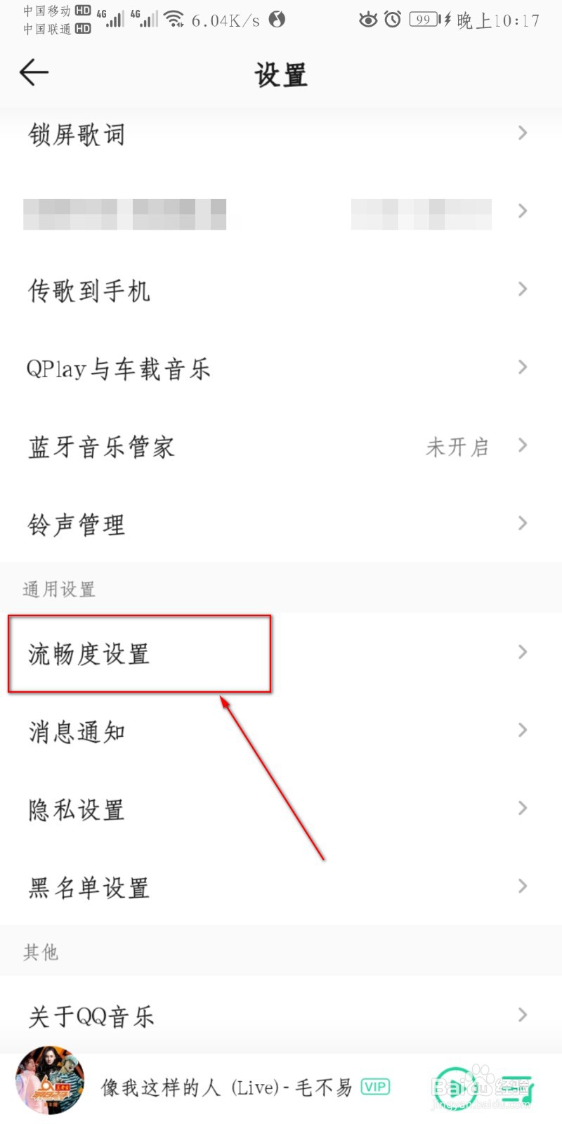 QQ音乐怎么设置页面预加载