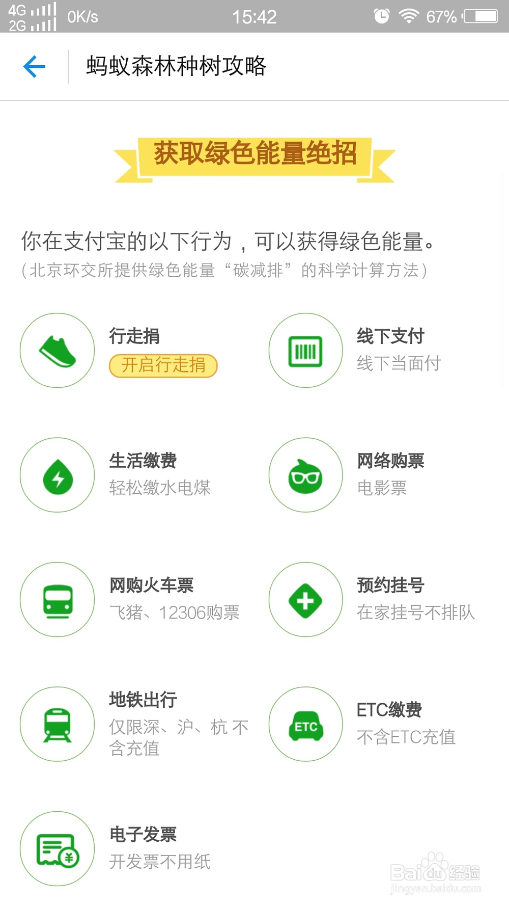 蚂蚁森林怎么获取能量