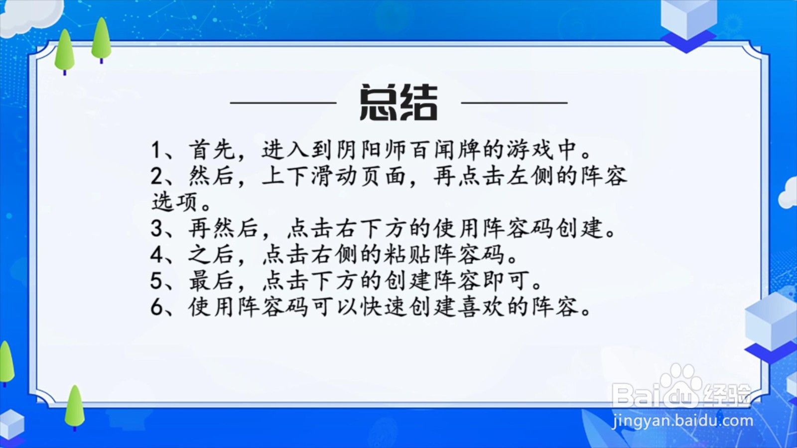 阴阳师百闻牌阵容码怎么使用?