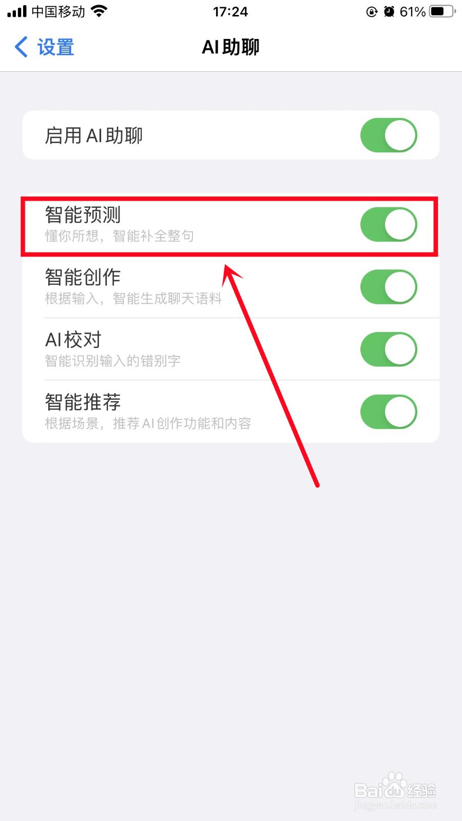 百度输入法怎么开启智能预测