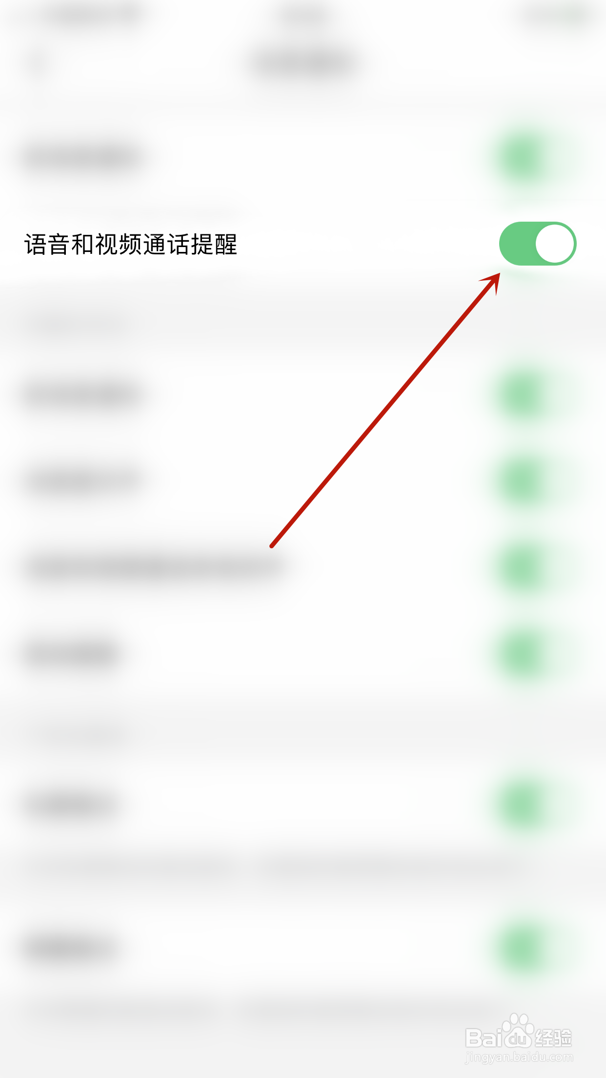 如何开启天聊语音和视频通话提醒