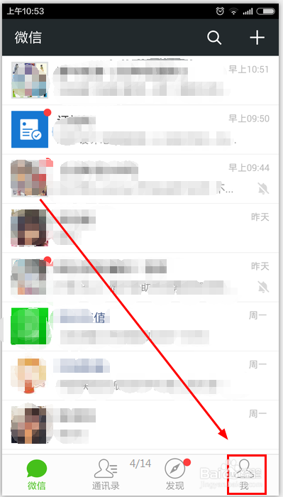 手机微信如何绑定QQ