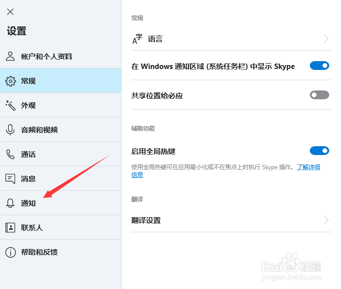 skype怎样关闭通知声音