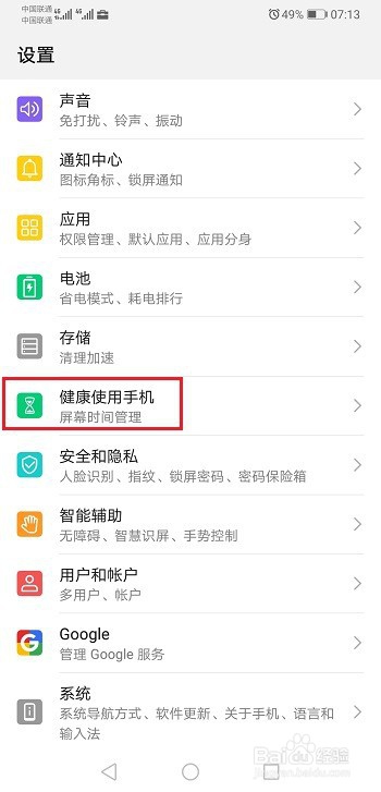 华为p30怎么设置屏幕时间管理