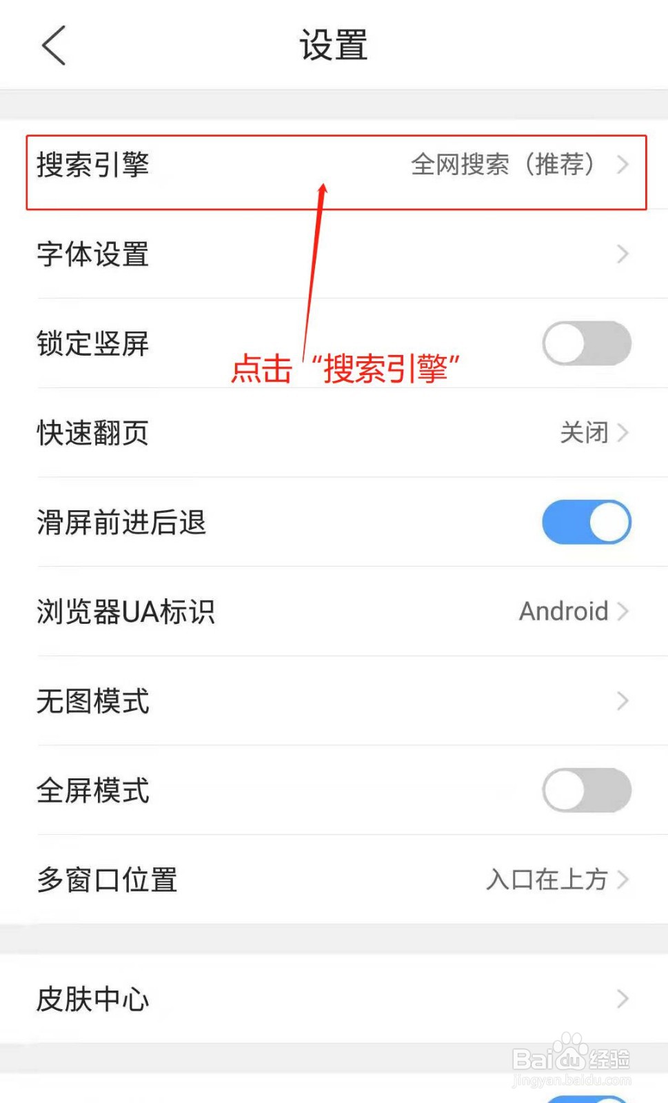 QQ浏览器如何设置搜索引擎