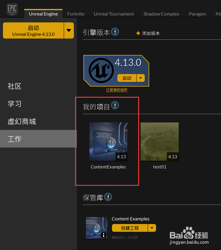 如何下载虚幻4的官方示例