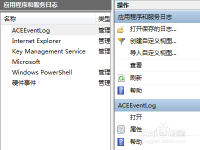 怎么找到应用程序和服务日志
