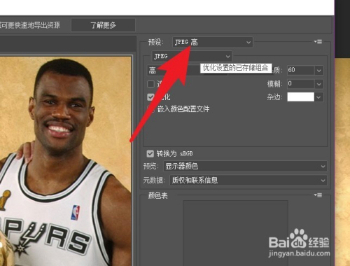 如何使用ps制作朋友圈高清大图