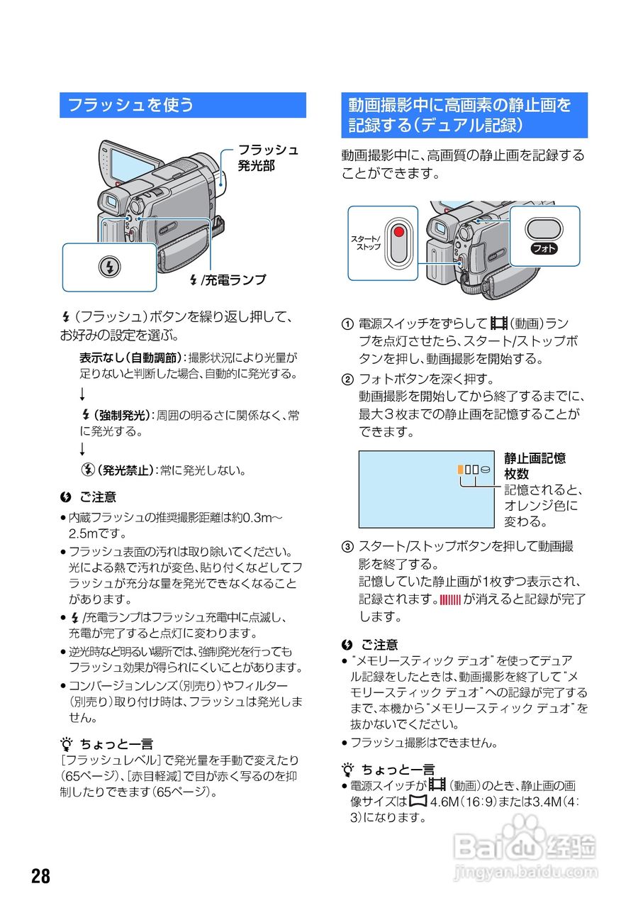SONY HDR-SR7/SR8硬盘DV说明书:[3]